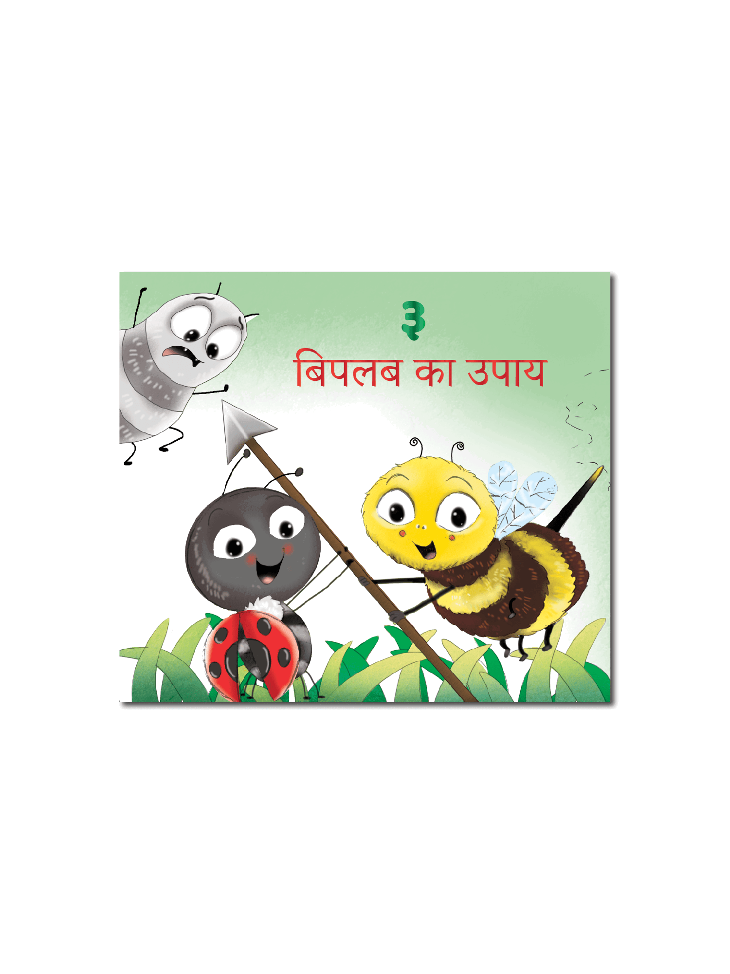 Adventures of Biplob the Bumblebee Volume 1 (Hindi) - Biplobworld -