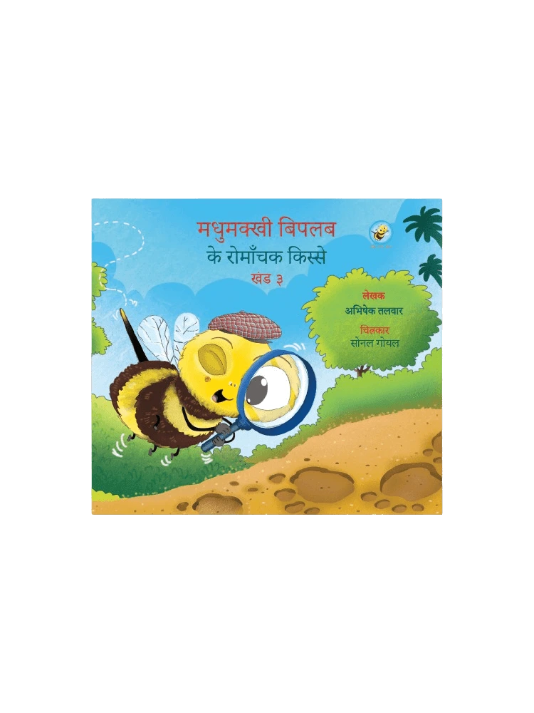 Adventures of Biplob the Bumblebee Volume 3 (Hindi)