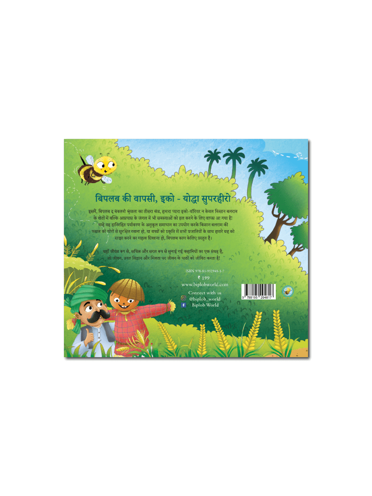 Adventures of Biplob the Bumblebee Volume 3 (Hindi) - Biplobworld -