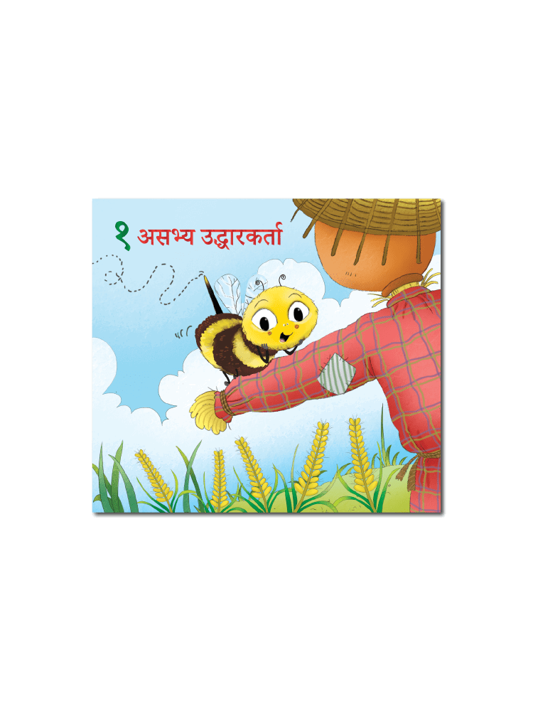 Adventures of Biplob the Bumblebee Volume 3 (Hindi) - Biplobworld -