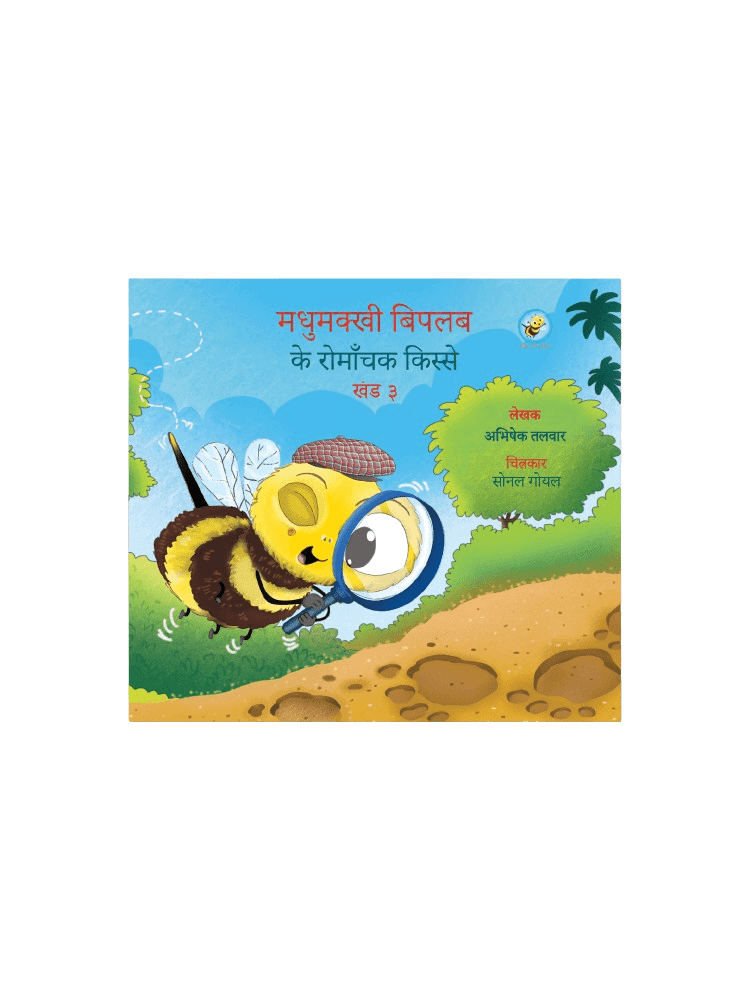 Adventures of Biplob the Bumblebee Volume 3 (Hindi)