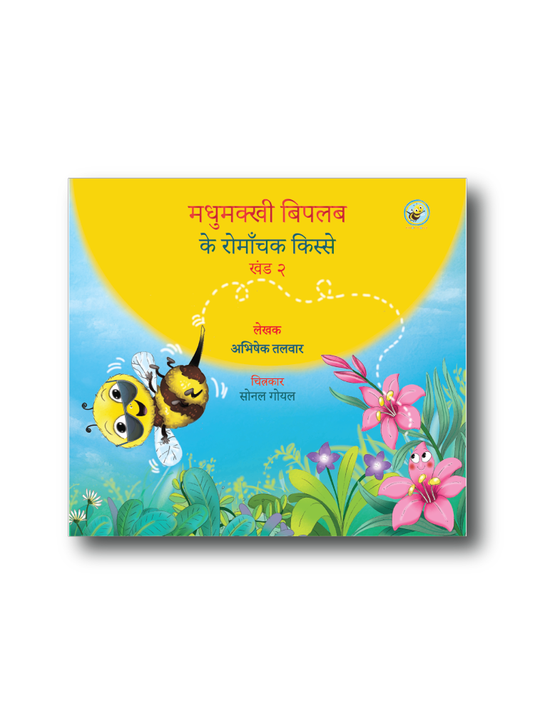 COMBO13: Adventures of Biplob the Bumblebee - Volume 1 to 3 (Hindi) - Biplobworld -