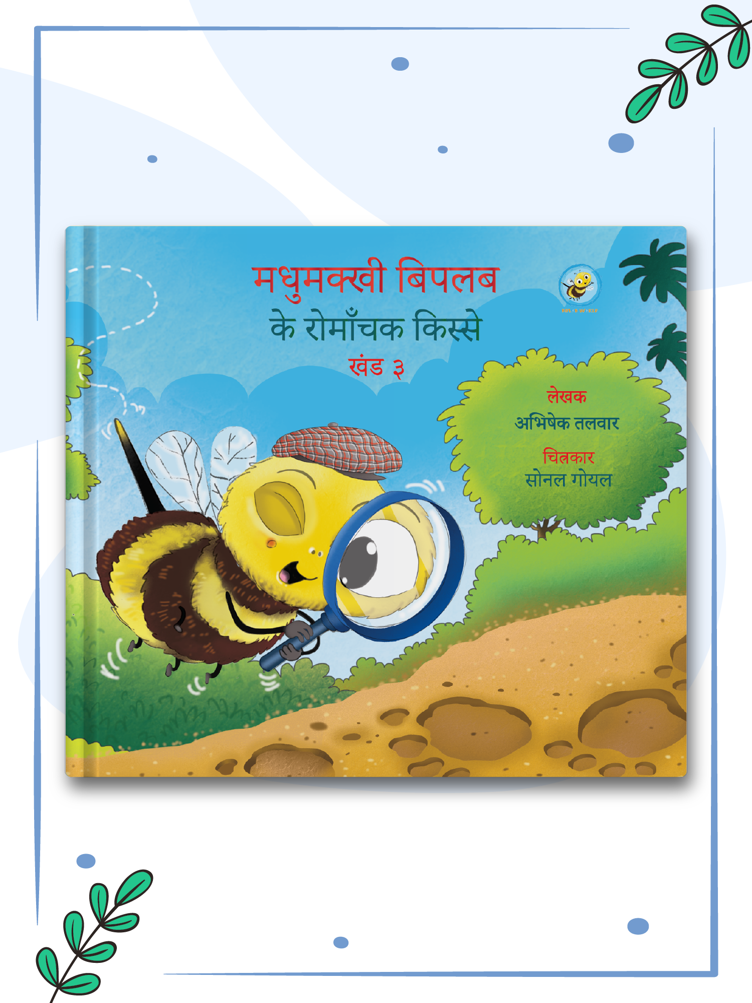 Adventures of Biplob the Bumblebee Volume 3 (Hindi)