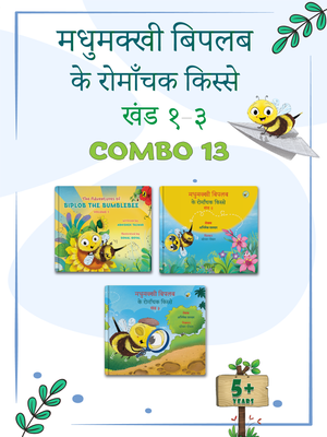 COMBO13: Adventures of Biplob the Bumblebee - Volume 1 to 3 (Hindi)