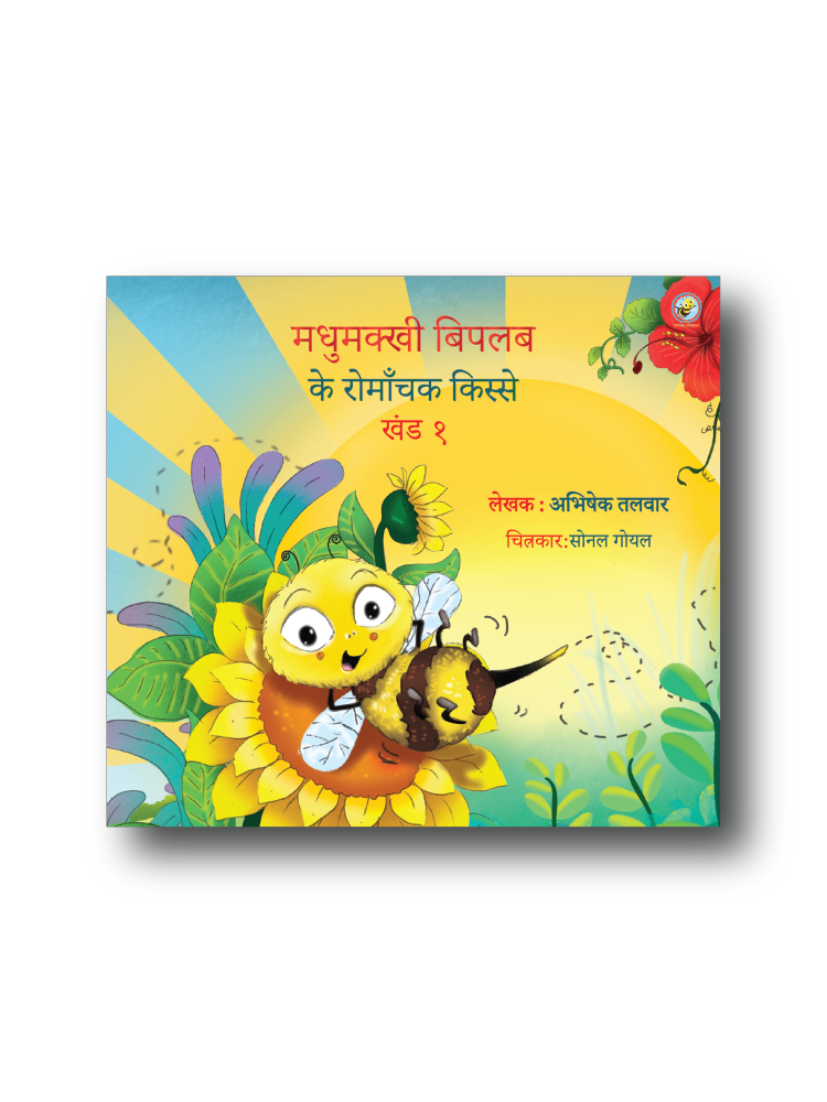 COMBO13: Adventures of Biplob the Bumblebee - Volume 1 to 3 (Hindi)
