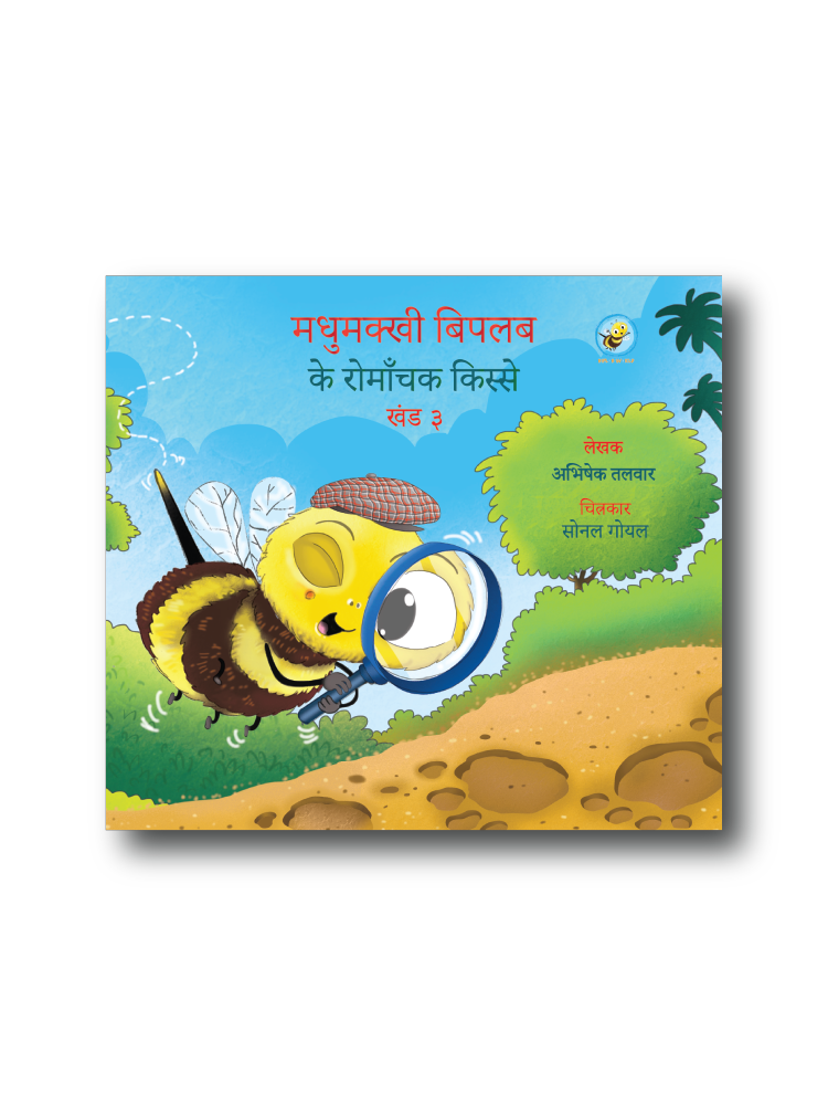 COMBO13: Adventures of Biplob the Bumblebee - Volume 1 to 3 (Hindi)